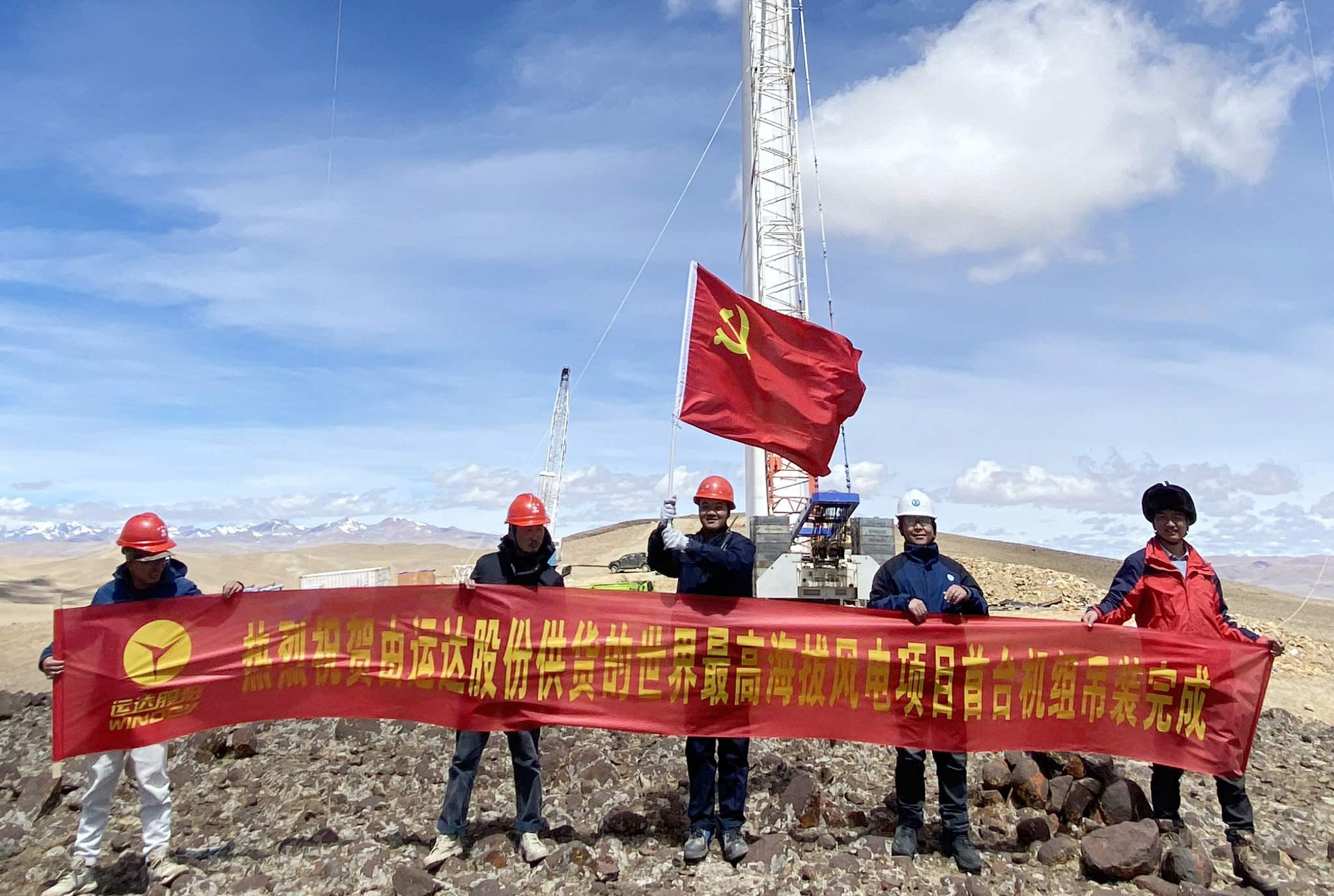 5139.1m，運(yùn)達(dá)機(jī)組在世界最高海拔風(fēng)電場(chǎng)順利吊裝