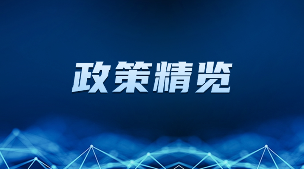 近期新能源政策密集出臺，釋放哪些利好？一文看懂→ → →